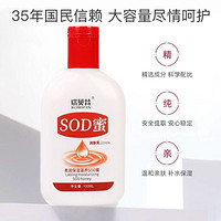 瑞貝梵 SOD蜜身體乳液100ml*1瓶