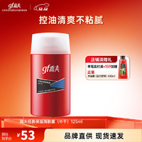 gf 高夫 經(jīng)典男士保濕乳125ml