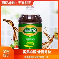 道道全 濃香菜籽油4L非轉(zhuǎn)基因物理壓榨