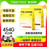 MQ COFFEE 明謙 中深烘焙 咖啡豆教父 454g