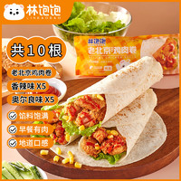 林飽飽 老北京雞肉卷 奧爾良140g*5根+香辣140g*5根（3.2元/根）