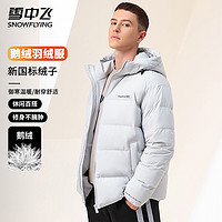 雪中飛 斷碼清倉！【鵝絨】130g高充絨男士短款鵝絨服