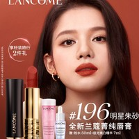 LANCOME 蘭蔻 小蠻腰 全新菁純絲絨霧面唇膏 #196朱砂橘 3.4g