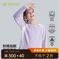 ACCA 兒童運動T恤2023秋新款男女童保暖透氣上衣中大童長袖打底衫上衣 丁香紫 130