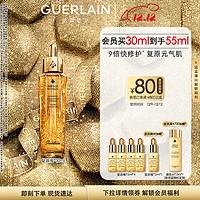 GUERLAIN 嬌蘭 帝皇蜂姿煥活復(fù)原蜜 30ml（贈(zèng)同款*5ml*4+*5ml*1）