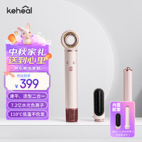 KEHEAL 科西逸爾 多功能高速吹風機7.2億水光負離子護發(fā)家用電吹風可卷發(fā)美發(fā)三合一 玫瑰粉