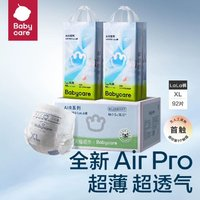 babycare Airpro 拉拉褲 L104/XL92/XXL84/XXXL72片