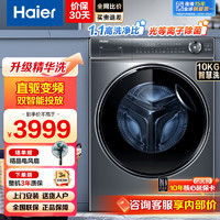 Haier 海爾 洗衣機10公斤大容量WIFI智控 直驅(qū)變頻WIFI+光等離子除菌+525大筒