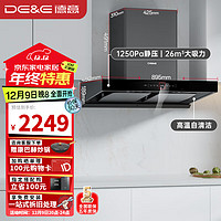 DE&E 德意 抽油煙機家用 歐式雙腔變頻頂吸油煙機 26風量大吸力 1250pa靜壓自清潔揮手智控