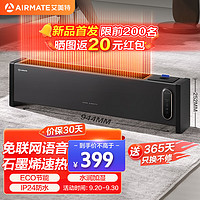 AIRMATE 艾美特 石墨烯踢腳線取暖器家用加濕電暖器節(jié)能輕音智能溫控防水移動(dòng)地暖 HD22-SRU67