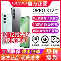 OPPO K12 旗艦5G拍照智能手機(jī)