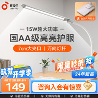 EYESPRO 孩視寶 全光譜led護(hù)眼臺燈護(hù)眼燈兒童成人夾式床頭燈臥室閱讀燈 國AA級照度VL821A-D