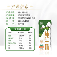 Huishan 輝山 純牛奶 200ml*24盒