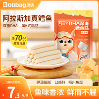 Bobbag 貝兜 鱈魚腸兒童零食深海魚腸雙DHA芝士味60g/袋嘗鮮裝 享嬰兒寶寶食譜