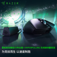 RAZER 雷蛇 煉獄蝰蛇V3專業(yè)版 無線鼠標(biāo)+8K接收器  蝰蛇V3專業(yè)版+8K接收器套裝