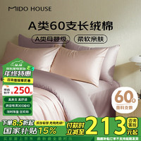 MIDO HOUSE 銘都家居 銘都60支新疆長絨棉純棉貢緞拼色床上四件套