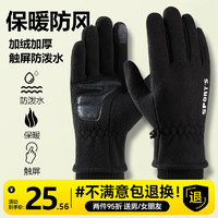 MODOFO 夢多福 冬季防風戶外騎行加絨保暖手套觸屏手套 黑色