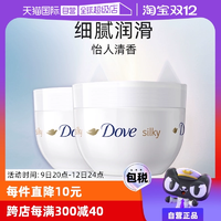 【自營】多芬身體乳300ml*2蠶絲持久滋潤補水保濕大白碗潤膚