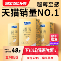 杜蕾斯超薄套|第一爆款避孕套男用安全延時情趣官方旗艦店正品byt