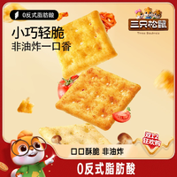 【三只松鼠咔呲脆35g】非油炸嘎吱脆薯片餅干各種解饞小吃零食品