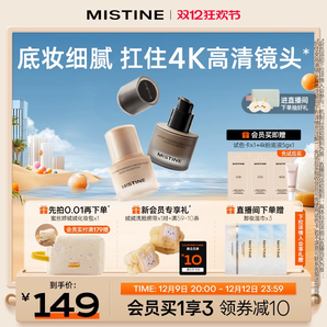 【新品首推】Mistine蜜絲婷4K粉底液遮瑕輕薄保濕混干瑕疵油皮