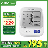 OMRON 歐姆龍 電子血壓計(jì)U724J大屏醫(yī)用全自動(dòng)上臂式高精準(zhǔn)用老人量血壓