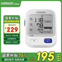 OMRON 歐姆龍 電子血壓計U724J大屏醫(yī)用全自動上臂式高精準(zhǔn)用老人量血壓