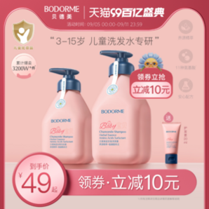 Bodcrme 貝德美 兒童藍甘菊洗發(fā)水 335ml +贈護發(fā)素20ml