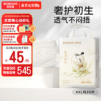 BoBDoG 巴布豆 紙尿褲雪域極光奢護(hù)透氣新生兒尿不濕秋冬不悶便攜夜用 XXL碼20片/包