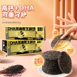 高鈣高蛋白！老金磨方 智慧麻麻 DHA藻油黑芝麻餅 100g