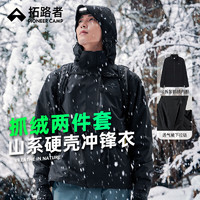 Pioneer Camp 拓路者 戶外沖鋒衣男防水防風三合一硬殼 黑色-腋下拉鏈+抓絨內(nèi)膽 M