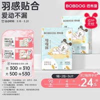 BoBDoG 巴布豆 嘎嘎褲拉拉褲裸感透氣XXXL36片(18KG以上)嬰兒尿不濕