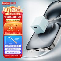 thinkplus 聯(lián)想氮化鎵蘋果充電器iPhone16/15充電頭PD20W快充Type-C適用蘋果16ProMax15/14/13/iPad手機(jī) 藍(lán)