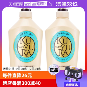 【自營】可悠然美肌沐浴露550ml*2舒緩肌膚滋潤保濕泡沫