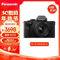 Panasonic 松下 G100DK微單相機(jī) Panasonic 數(shù)碼相機(jī) vlog相機(jī) 微單套機(jī)12-32mm 4K視頻