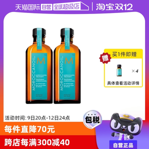 【自營(yíng)】以色列Moroccanoil摩洛哥油護(hù)發(fā)精油100ml*2贈(zèng)10ml*4