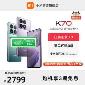 【支持貴州政府補貼20%】Redmi K70紅米手機小米手機官方旗艦店紅米k70小米k70高通驍龍8Gen2澎湃OS