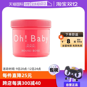 【自營】Ohbaby身體磨砂膏570g面部手部全身嫩白去角質女雞皮清潔