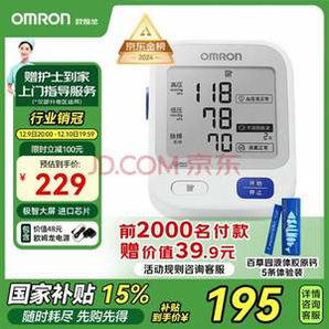 OMRON 歐姆龍 U724J 上臂式電子血壓計(jì)