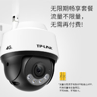 TP-LINK 普聯(lián) 內(nèi)置終身免費(fèi)無(wú)限流量 4G攝像頭