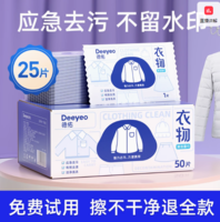 德佑免洗去污羽絨服清洗濕巾25片