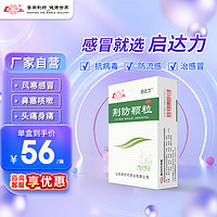 魯南 荊防顆粒15g*10袋 感冒藥 用于風(fēng)寒感冒 頭痛身痛 咳嗽白痰 鼻塞清涕 惡寒無(wú)汗中藥治感冒 5盒