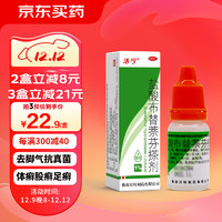 魯南 潔寧 鹽酸布替萘芬搽劑 1%（10ml：0.1g）