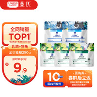 藍(lán)氏 全價(jià)貓糧250g成貓幼貓生骨肉凍干糧 獵鳥乳鴿50g*3+荒野獵兔50g*2
