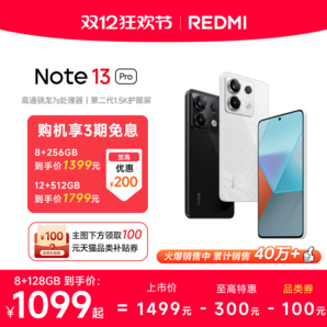 【貴州政府補(bǔ)貼20%】Redmi Note 13 Pro手機(jī)小米紅米2億像素拍照智能正品新款手機(jī)紅米備用note13pro