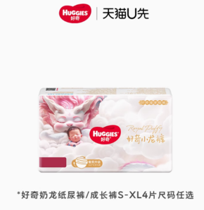 HUGGIES 好奇 皇家小龍褲紙尿褲成長褲S~XL4片