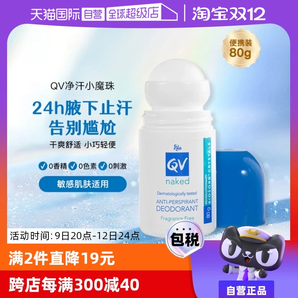 【自營(yíng)】QV澳洲Ego QV止汗露滾珠80g男女腋下官方正品爽身走珠液