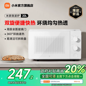 【政府補(bǔ)貼至高省20%】小米官旗米家微波爐20L家用小型多功能解凍