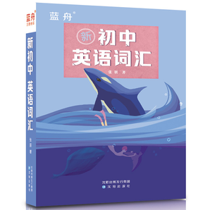 《藍(lán)舟初中英語(yǔ)詞匯》2025中考英語(yǔ)詞匯書詞典 券后9.8元包郵