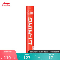 LI-NING 李寧 C80羽毛球系列77速羽毛球AYQR018 標(biāo)準(zhǔn)白-77